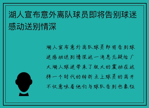 湖人宣布意外离队球员即将告别球迷感动送别情深