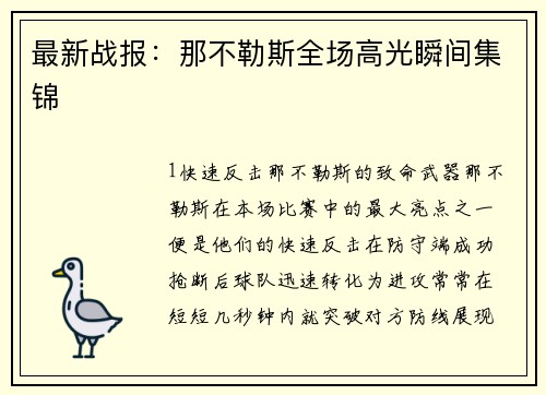 最新战报：那不勒斯全场高光瞬间集锦